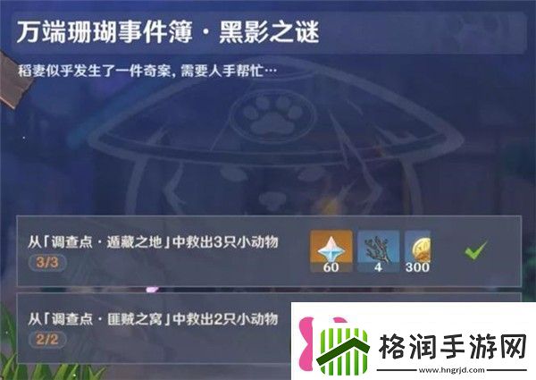 原神匪贼之窝任务攻略从调查点匪贼之窝中救出2只小动物