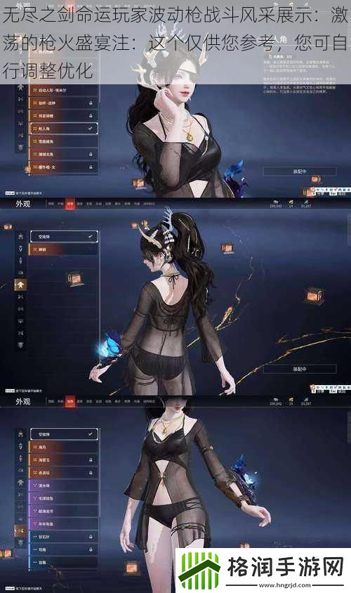 无尽之剑命运玩家波动枪战斗风采展示