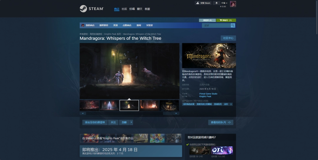 秘影曼德拉发售日介绍