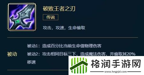 英雄联盟破败王者之刃介绍