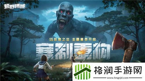 荒野迷城赛季全新玩法！狂兽出没