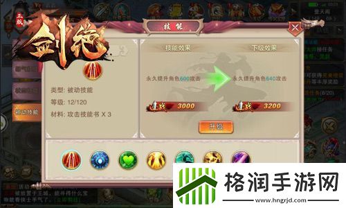 剑绝招式熟练MAX