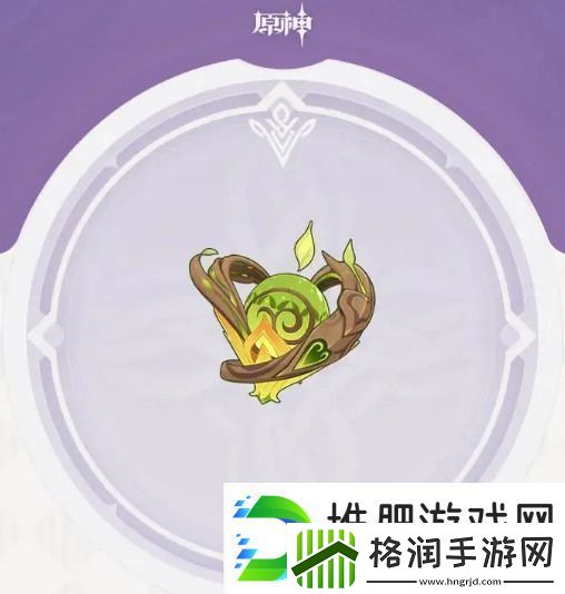 原神盈满之实图纸怎么获得
