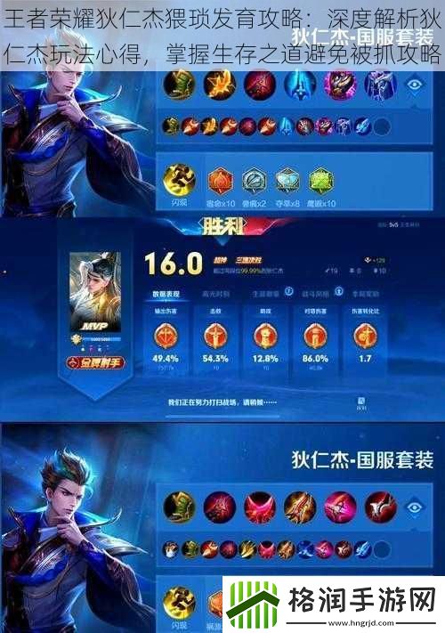 王者荣耀狄仁杰**发育攻略