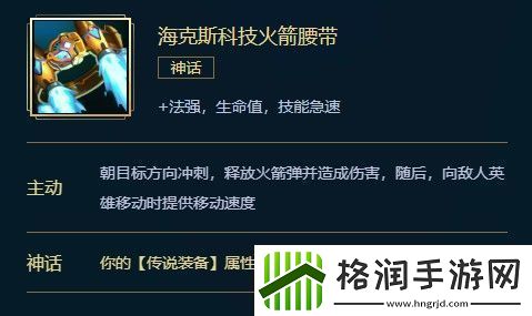 英雄联盟海克斯科技火箭腰带介绍