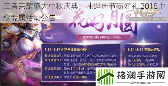 王者荣耀盛大中秋庆典