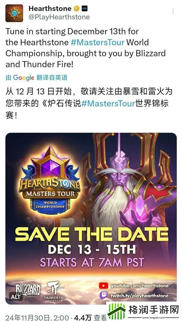 炉石传说世界总决赛开始时间