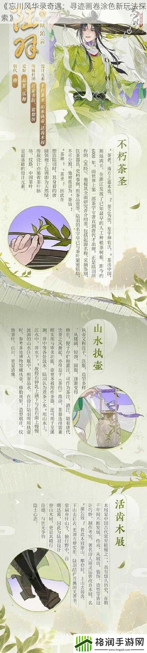 忘川风华录奇遇