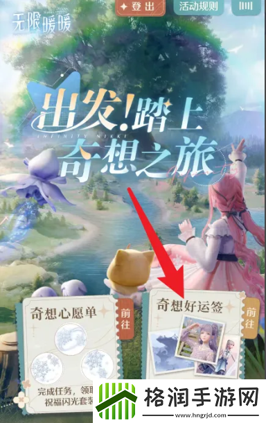 无限暖暖奇想好运签怎么获得