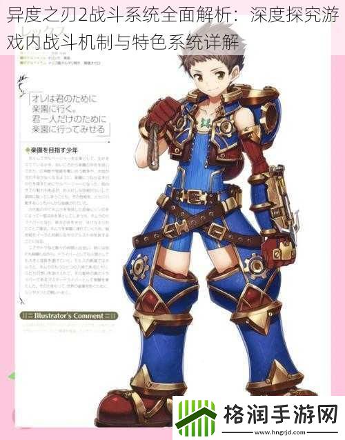 异度之刃2战斗系统全面解析