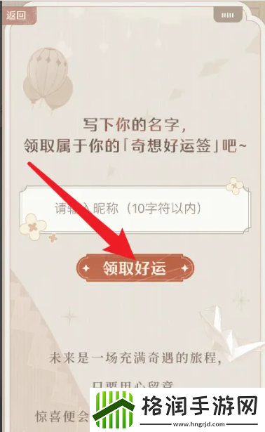 无限暖暖奇想好运签怎么获得