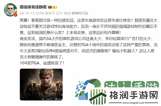 徐静雨锐评本届TGA