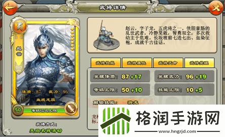 逐鹿三国之君临天下武将怎么变强逐鹿三国之君临天下武将系统介绍
