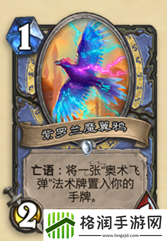 炉石传说迅猛龙年法师退环境卡牌一览