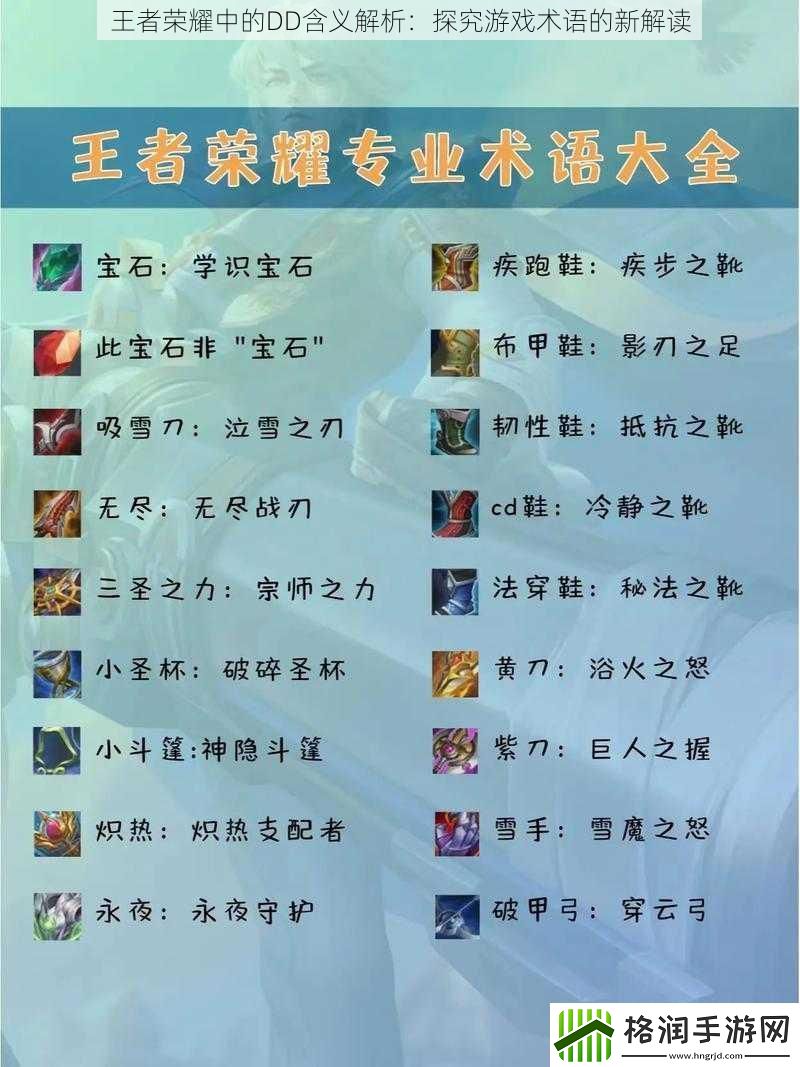 王者荣耀中的DD含义解析