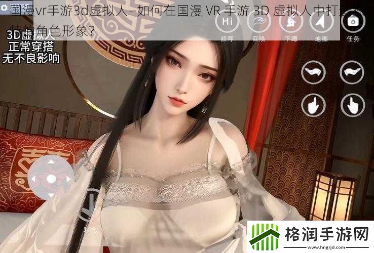 国漫vr手游3d虚拟人—如何在国漫