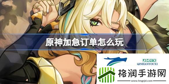 原神希诺宁分享H5活动介绍
