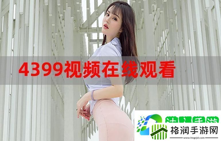 成全在线播放观看方法