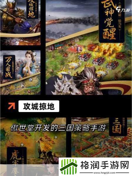三国守卫战燃爆策略战场