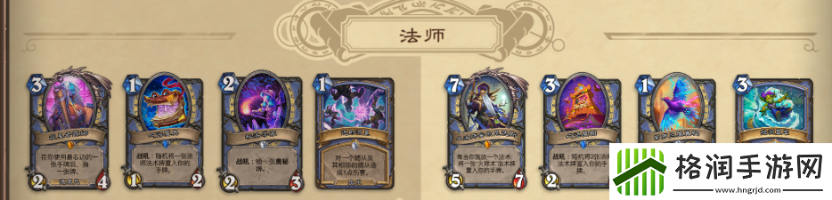 炉石传说迅猛龙年法师退环境卡牌一览
