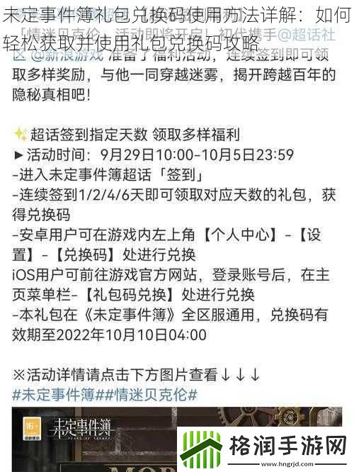 未定事件簿礼包兑换码使用方法详解