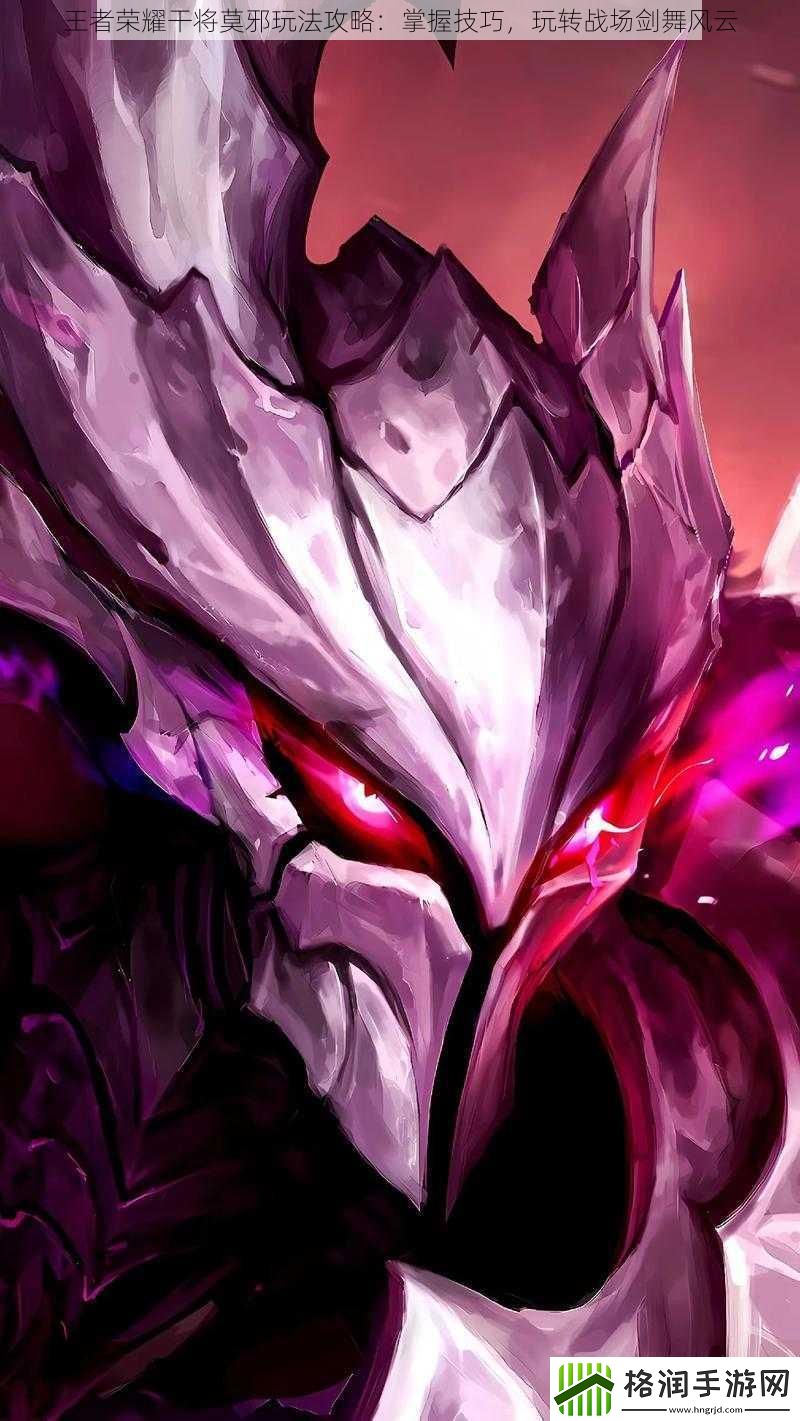 王者荣耀干将莫邪玩法攻略