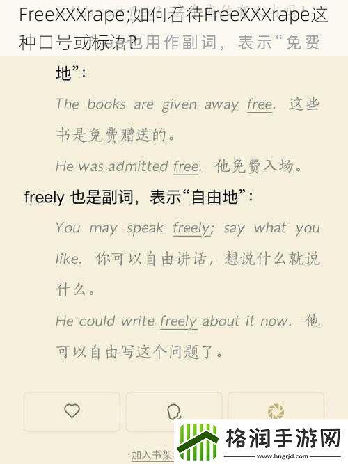 FreeXXXrape;如何看待FreeXXXrape这种口号或标语