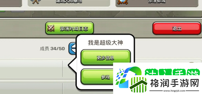 部落冲突怎么复制别人的阵型图