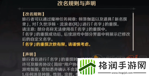 原神流浪者怎么改名字