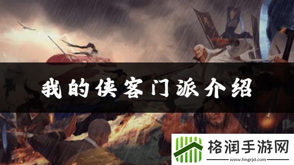 我的侠客逍遥宫位置、加点、武学搭配攻略