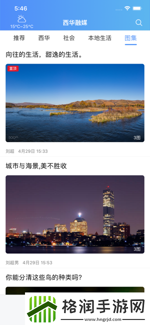 西华融媒体招聘版app下载安装