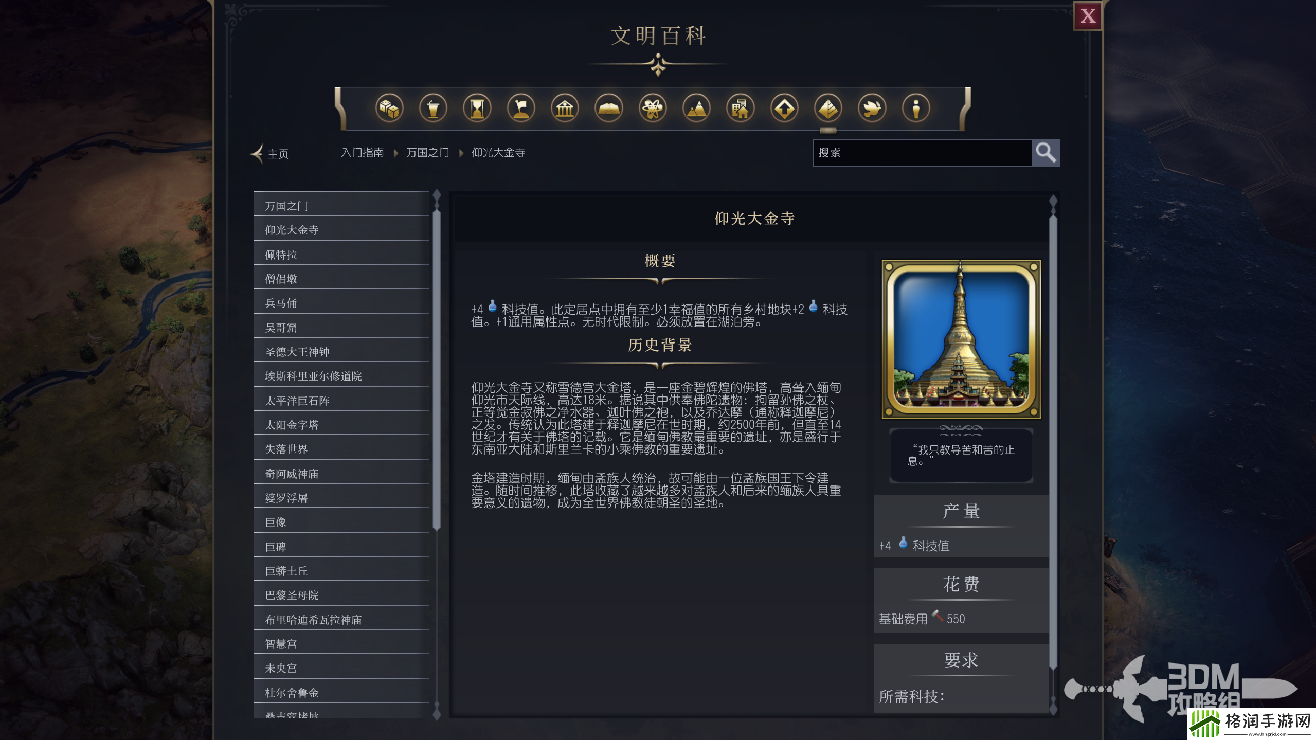 文明7仰光大金寺属性介绍