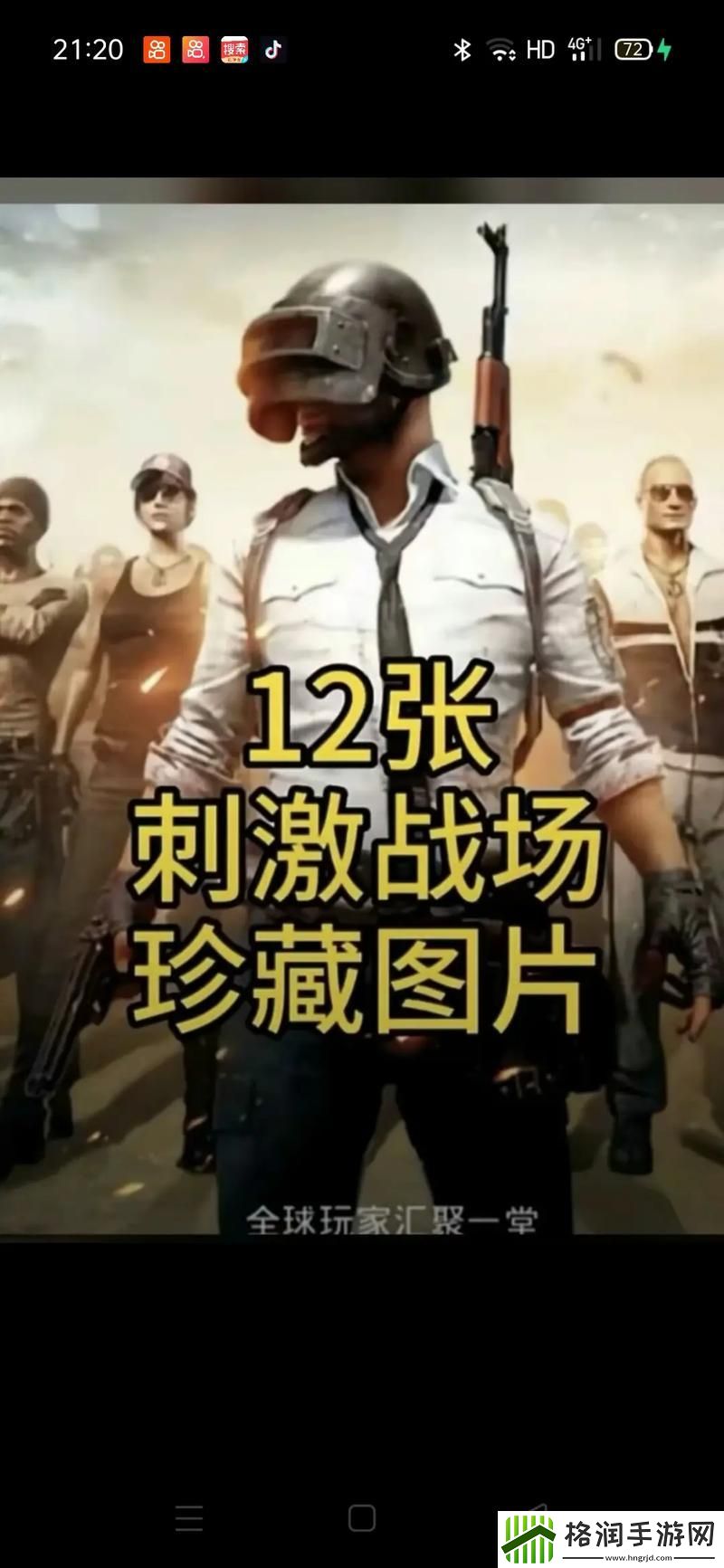 刺激战场未满十八岁揭秘