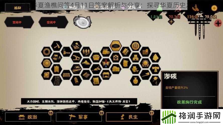 无悔华夏渔樵问答4月11日答案解析与分享