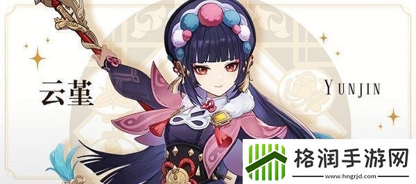 原神云堇什么时候出