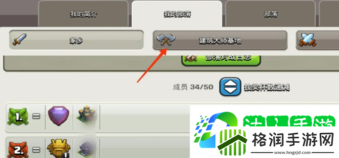 部落冲突怎么复制别人的阵型图