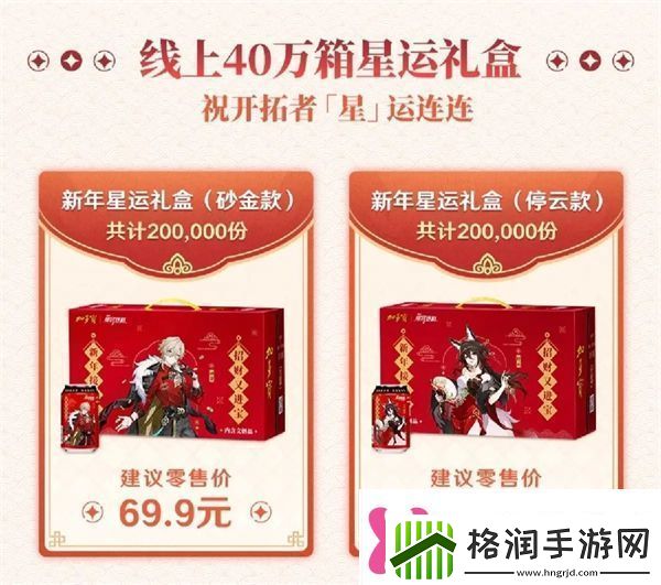 崩铁X加多宝联动预告崩铁X加多宝新春联动