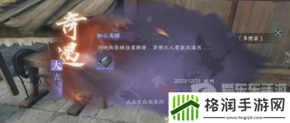 逆水寒多情录怎么捡