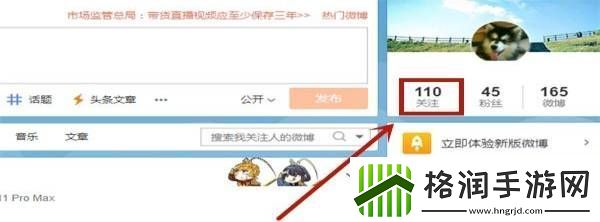 微博隐私关注教程