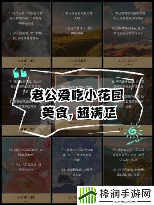 老公吃我小花园中最火的一句最新动态