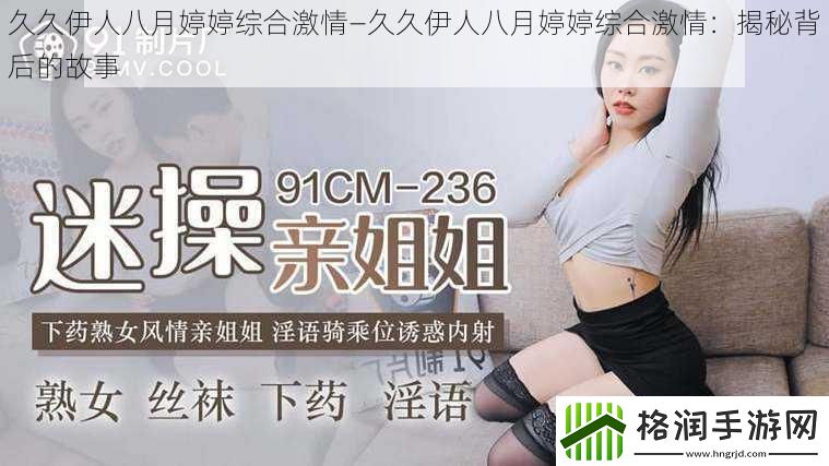 久久伊人八月婷婷综合激情—久久伊人八月婷婷综合激情