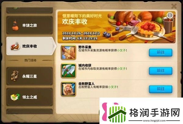 万国觉醒金秋暖阳皮肤怎么得2021感恩节丰饶盛会活动攻略