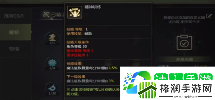 龙之谷世界箭神40级怎么加点