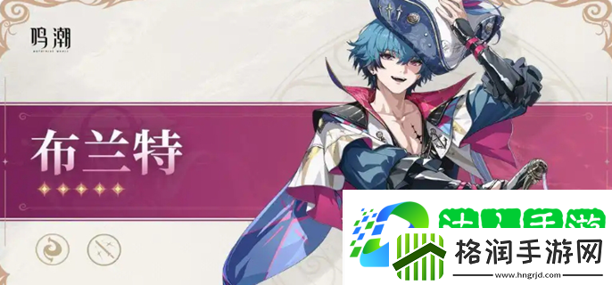 鸣潮布兰特声骸怎么搭配