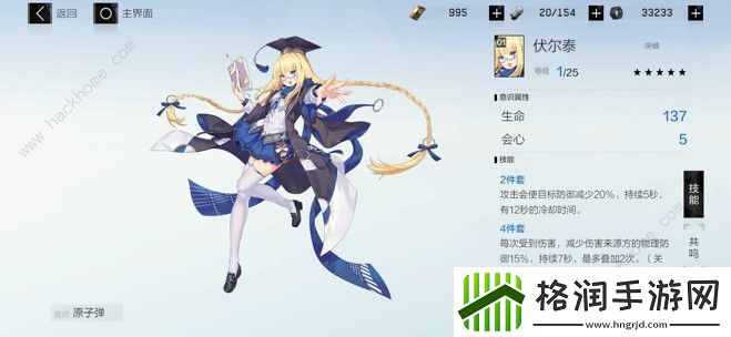 战双帕弥什凯瑟琳与伏尔泰意识测试