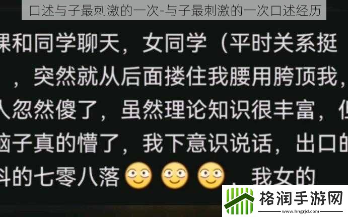 口述与子最刺激的一次