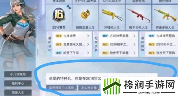 和平精英注册时间查询方法介绍