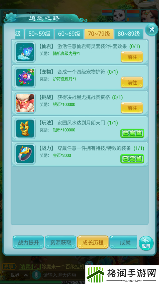 逍遥情缘手游完成成长历程