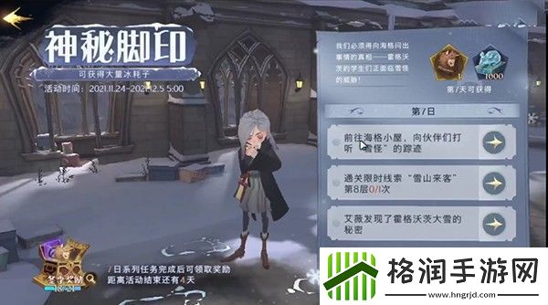 哈利波特魔法觉醒神秘脚印第七天完成攻略