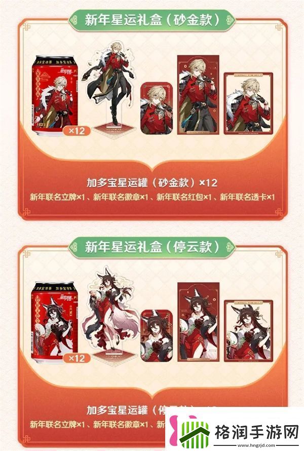 崩铁X加多宝联动预告崩铁X加多宝新春联动